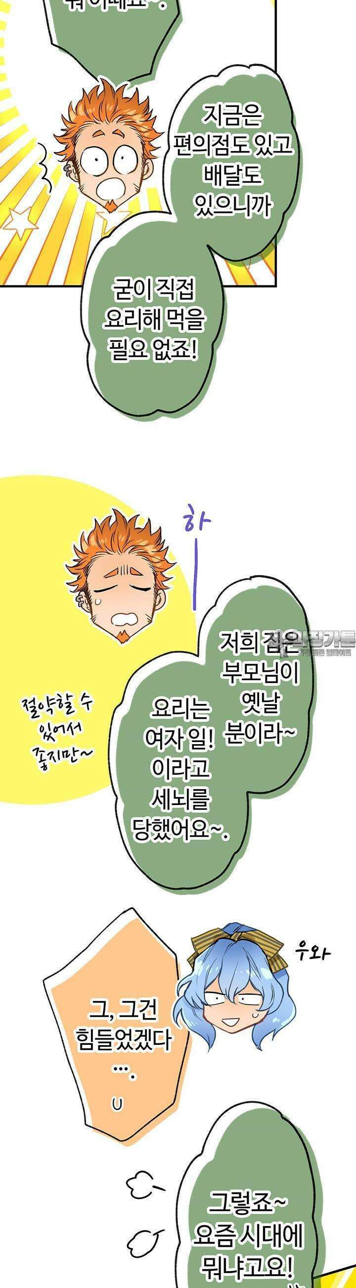 사축 길드 -마감일까지 버그로부터 이세계를 구하라! 24화 5