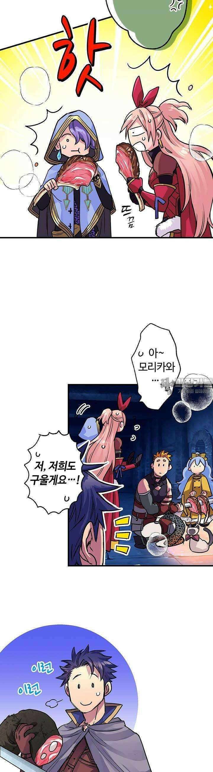 사축 길드 -마감일까지 버그로부터 이세계를 구하라! 24화 6