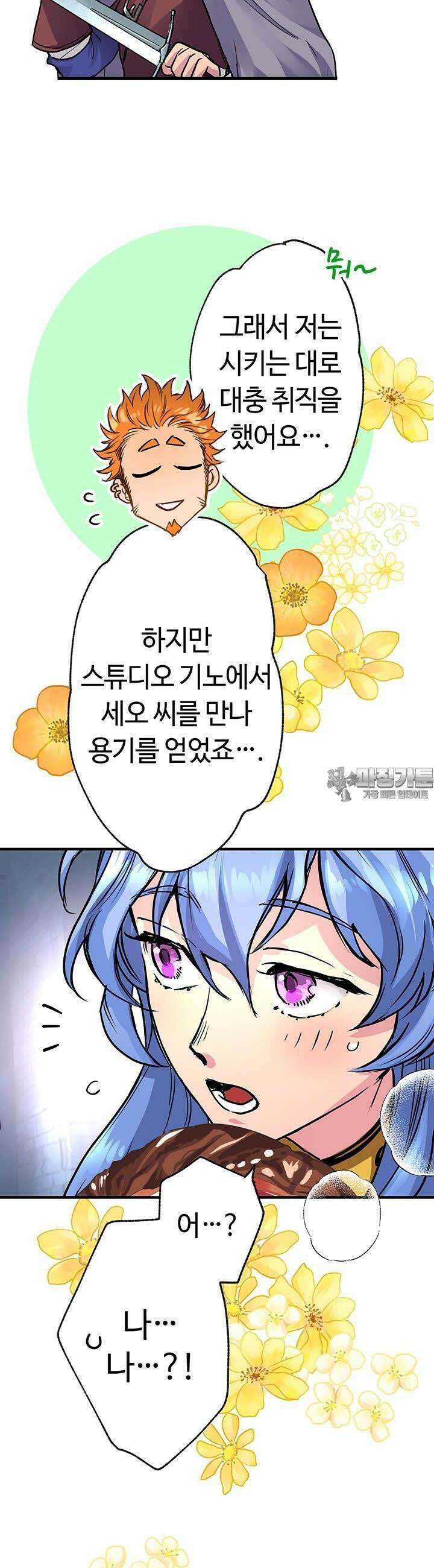 사축 길드 -마감일까지 버그로부터 이세계를 구하라! 24화 7