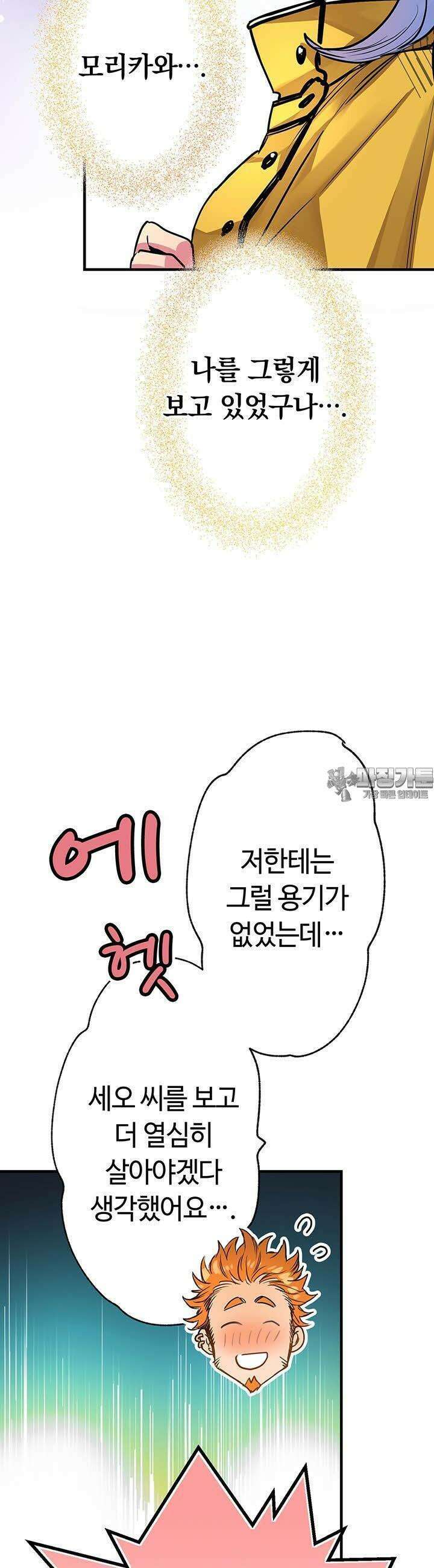 사축 길드 -마감일까지 버그로부터 이세계를 구하라! 24화 9