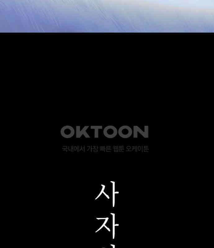 사자의 서 25화 6