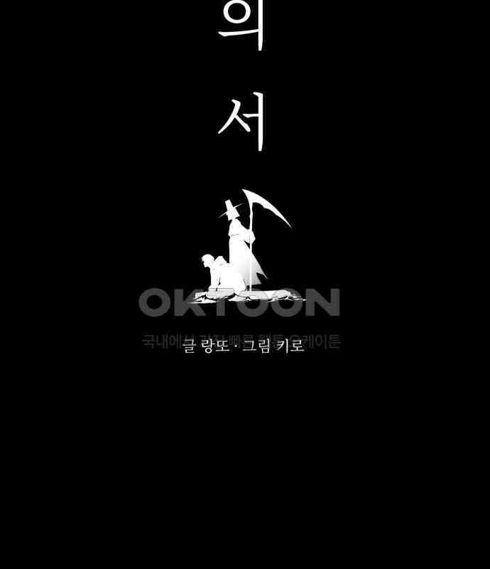 사자의 서 25화 7