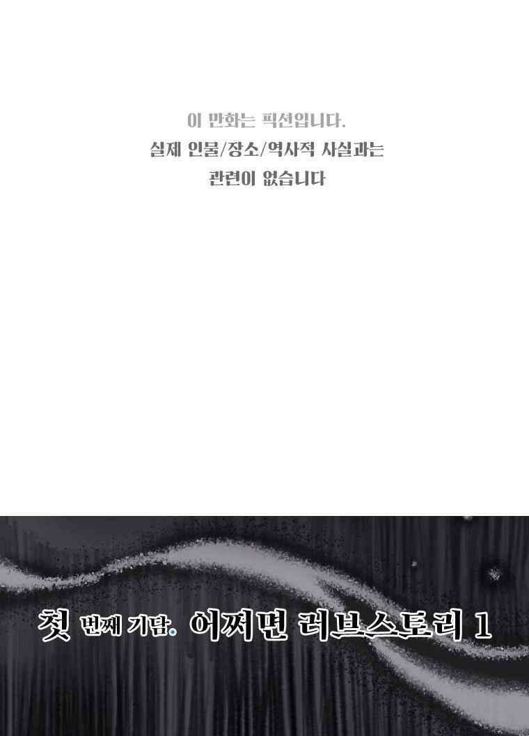 어둠이 걷힌 자리엔 첫째 기담． 어쩌면 러브스토리1 1