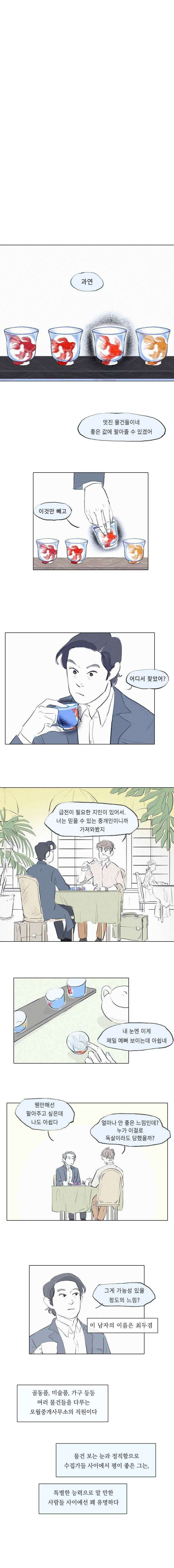 어둠이 걷힌 자리엔 첫째 기담． 어쩌면 러브스토리1 2