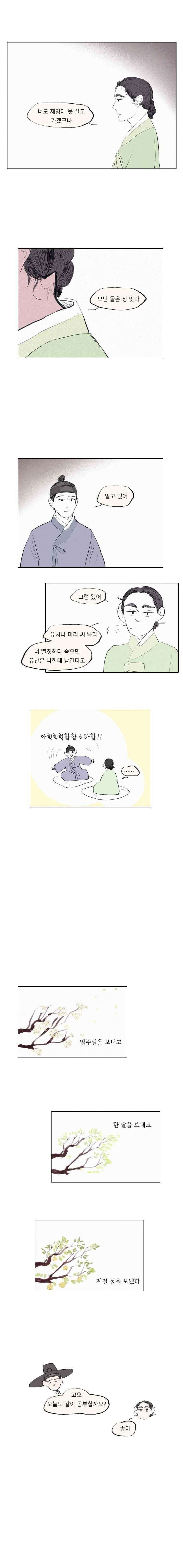 어둠이 걷힌 자리엔 첫째 기담． 어쩌면 러브스토리6 1
