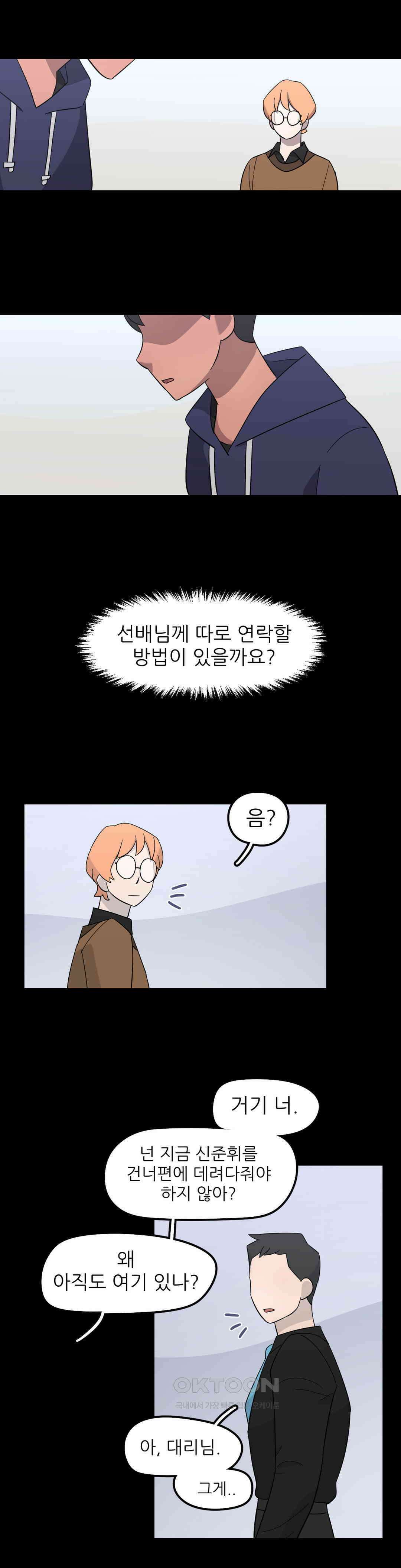 방과후에 3 98화 4