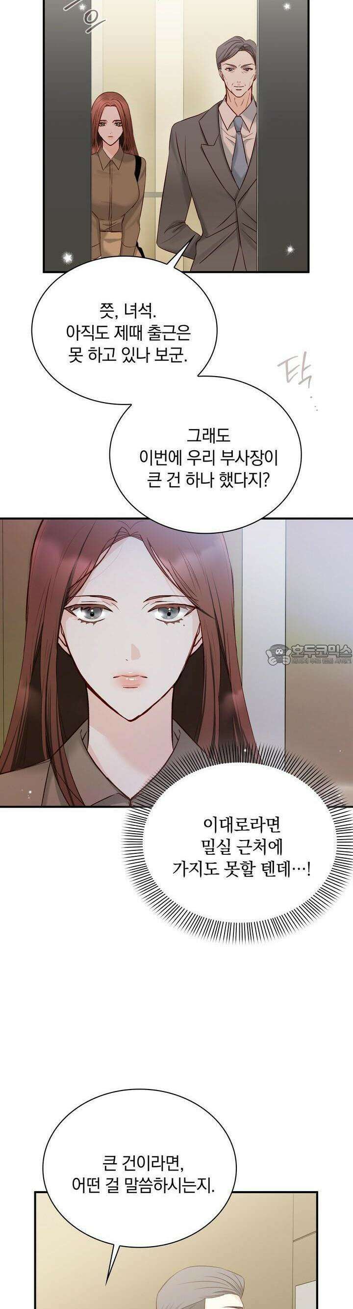 몹쓸 관계 10화 5