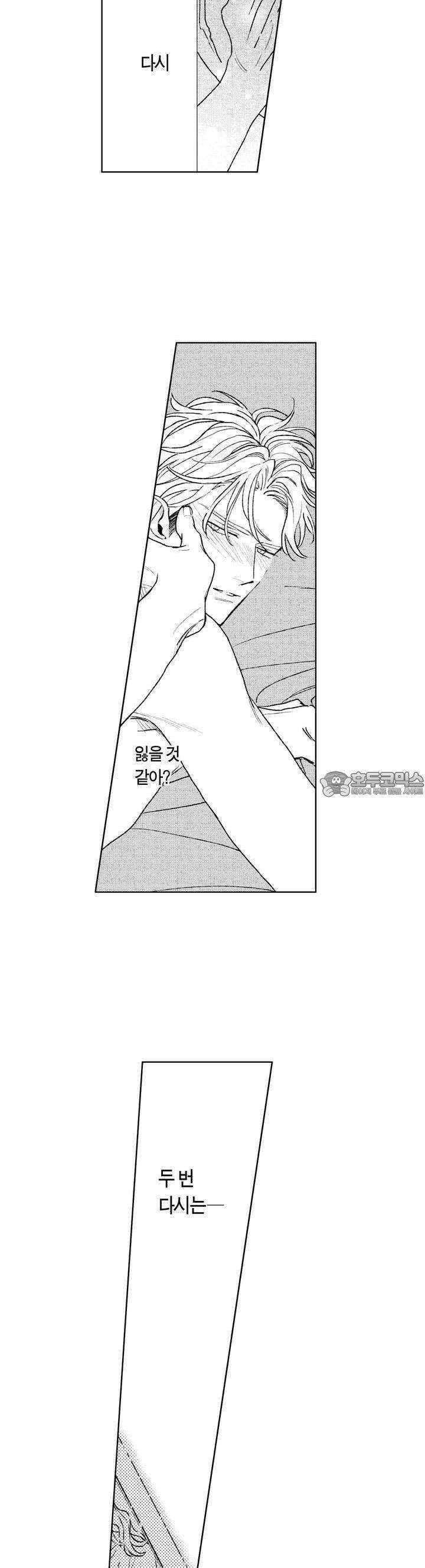 히즈 리틀 앰버 27화 3