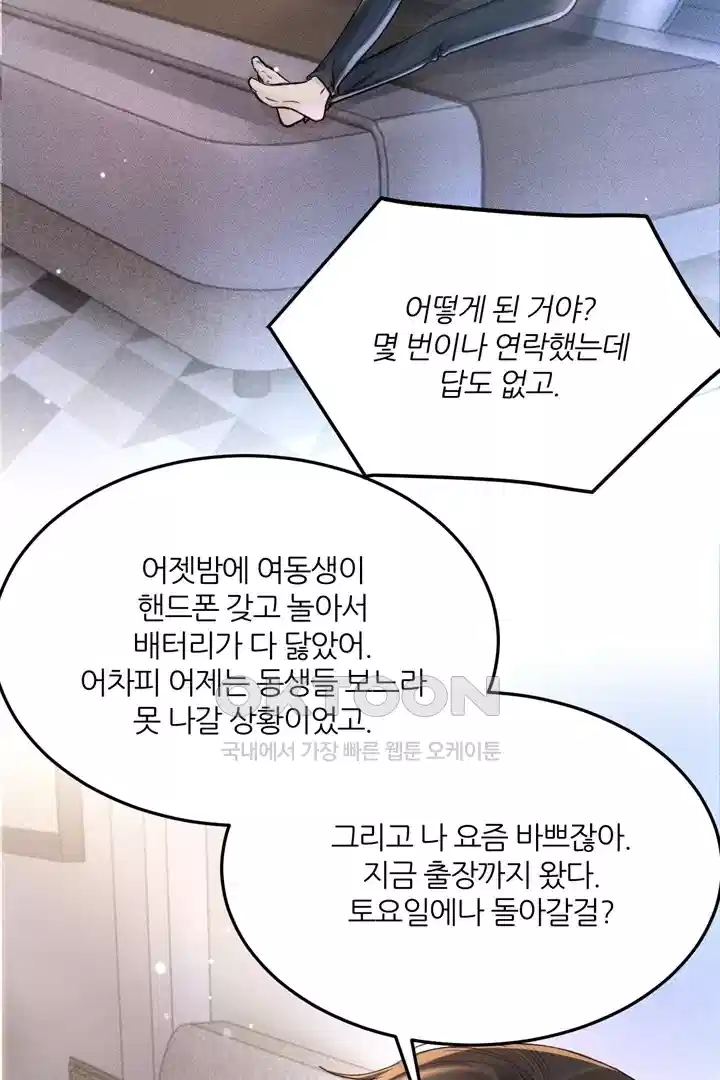 팃포탯 64화 8