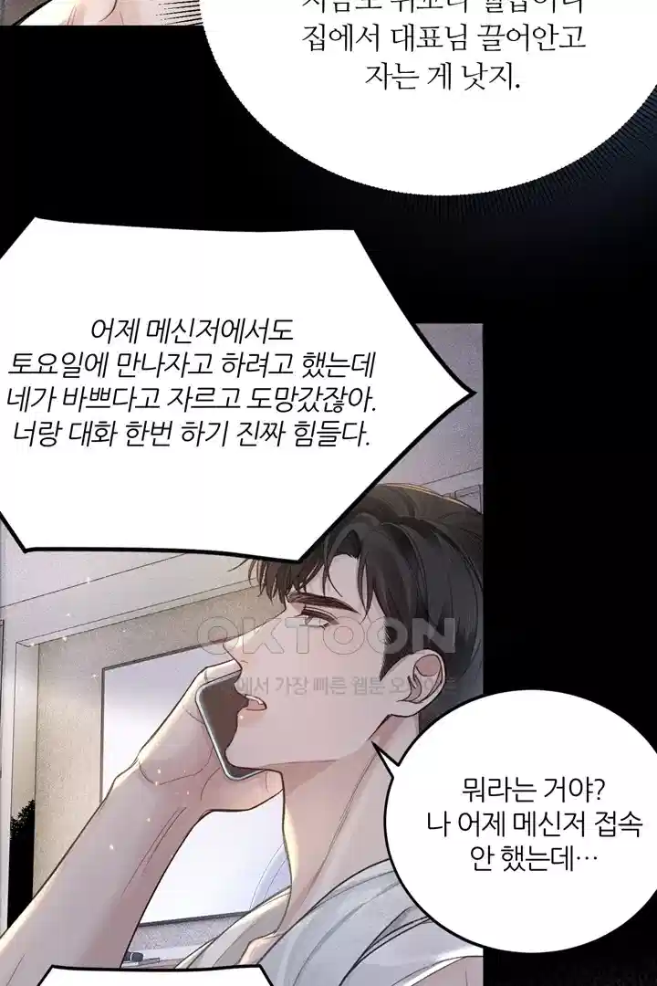 팃포탯 64화 10