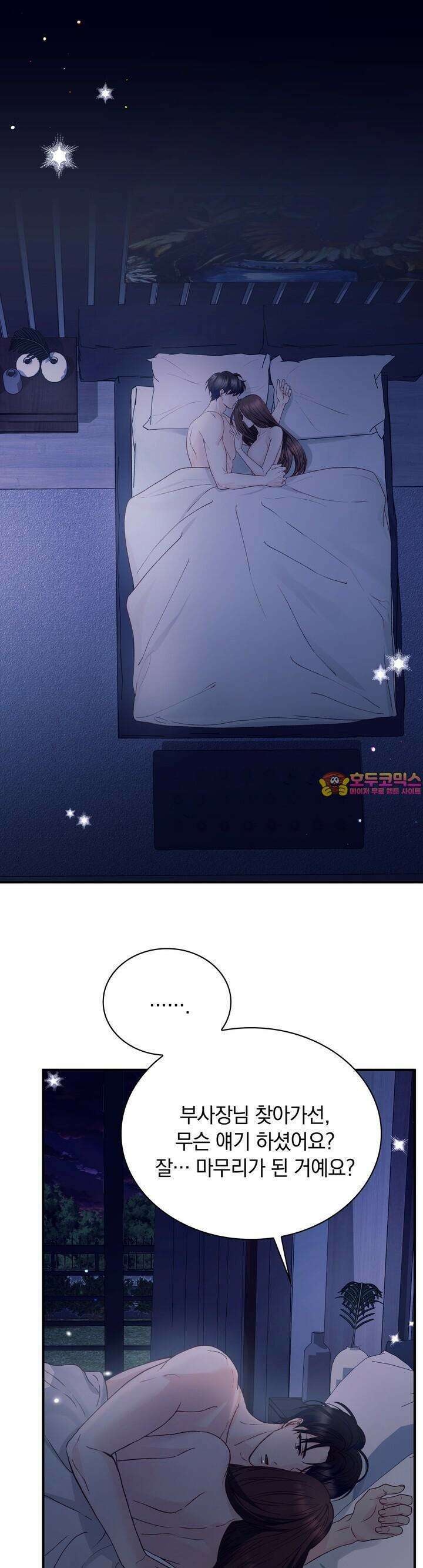 몹쓸 관계 16화 1