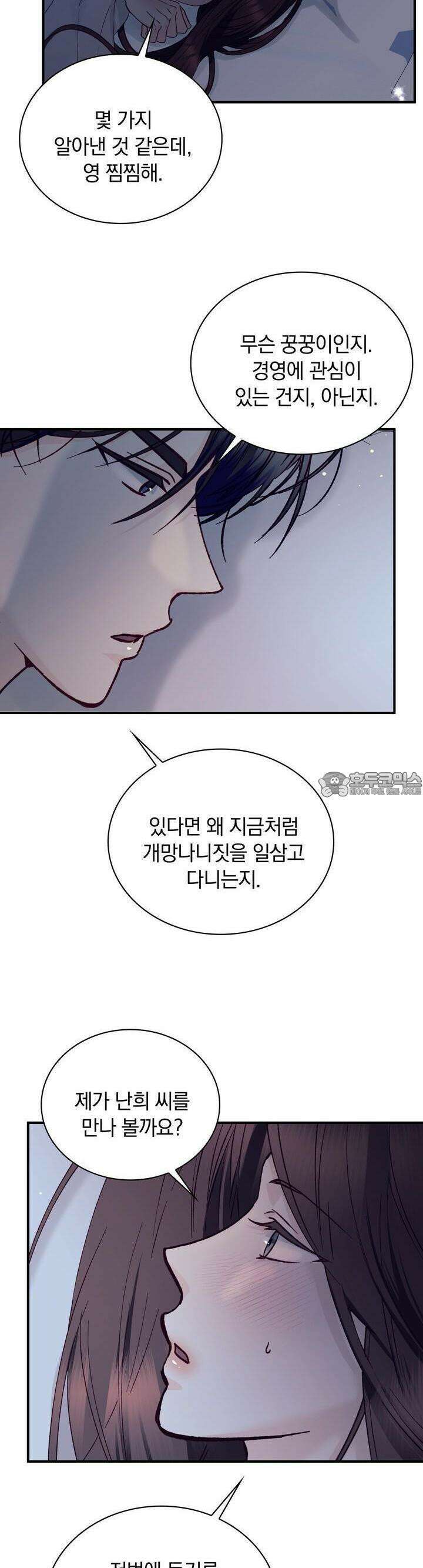 몹쓸 관계 16화 2