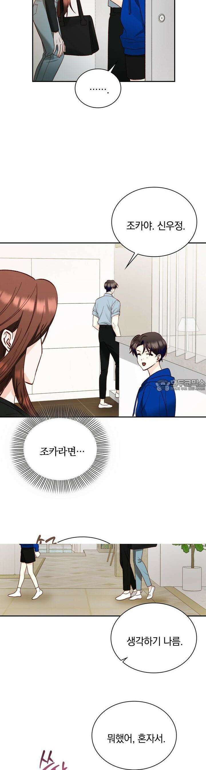 몹쓸 관계 19화 3