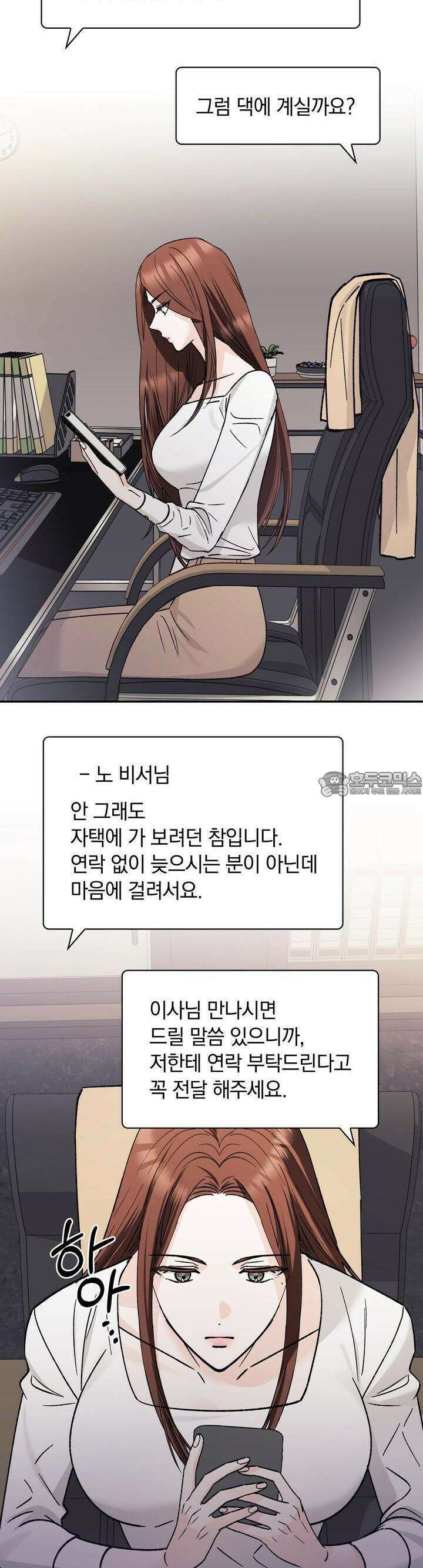 몹쓸 관계 24화 3