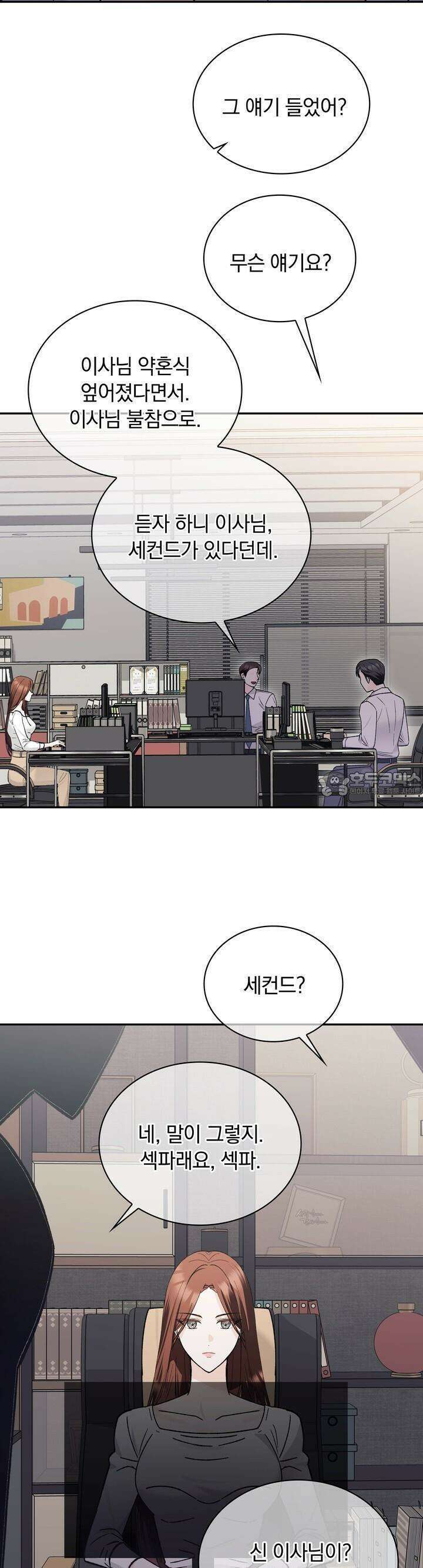 몹쓸 관계 24화 4