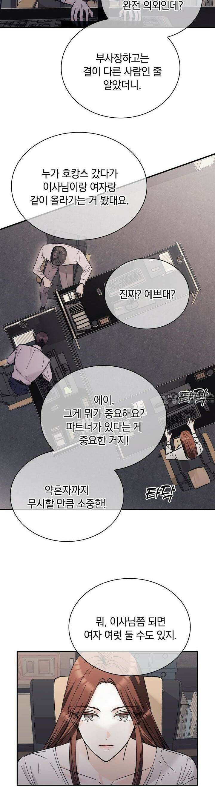 몹쓸 관계 24화 5
