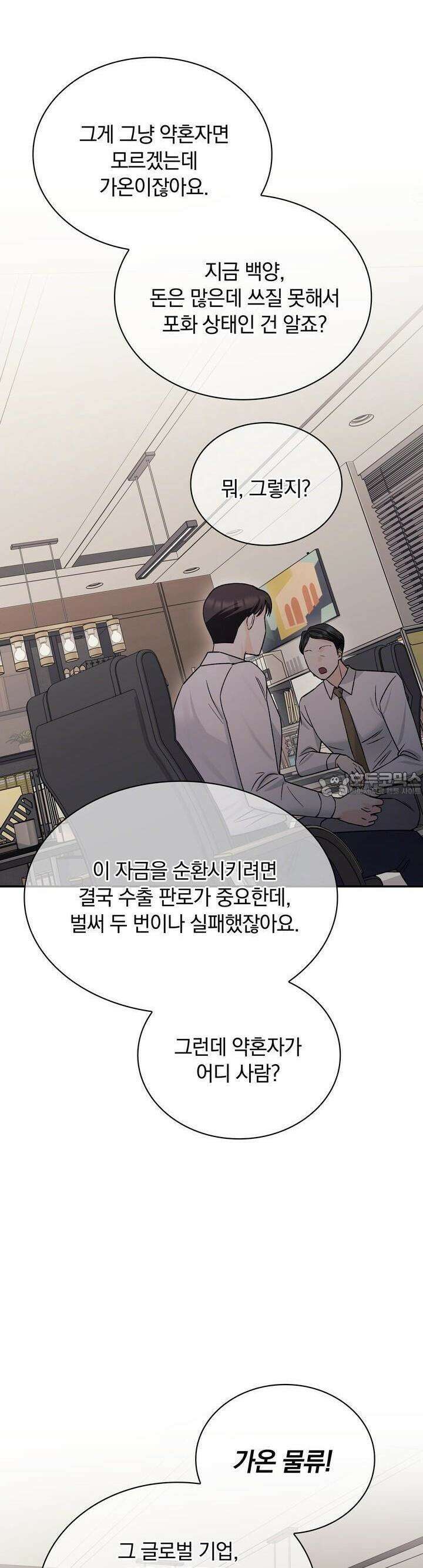 몹쓸 관계 24화 6