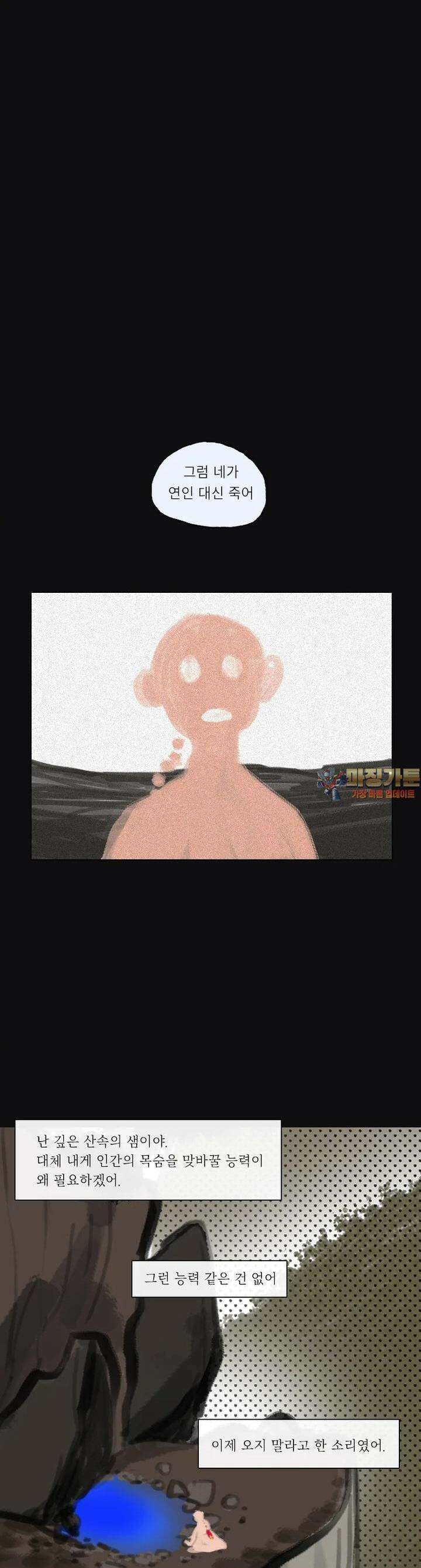 어둠이 걷힌 자리엔 아홉째 기담． 어떤 사랑은2 1