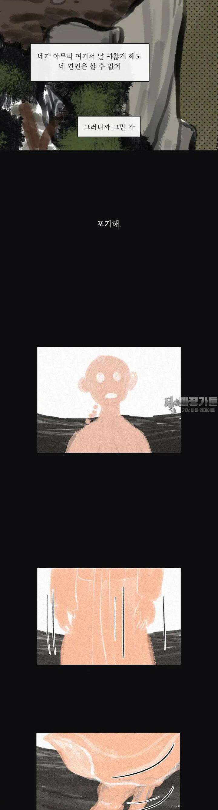 어둠이 걷힌 자리엔 아홉째 기담． 어떤 사랑은2 2