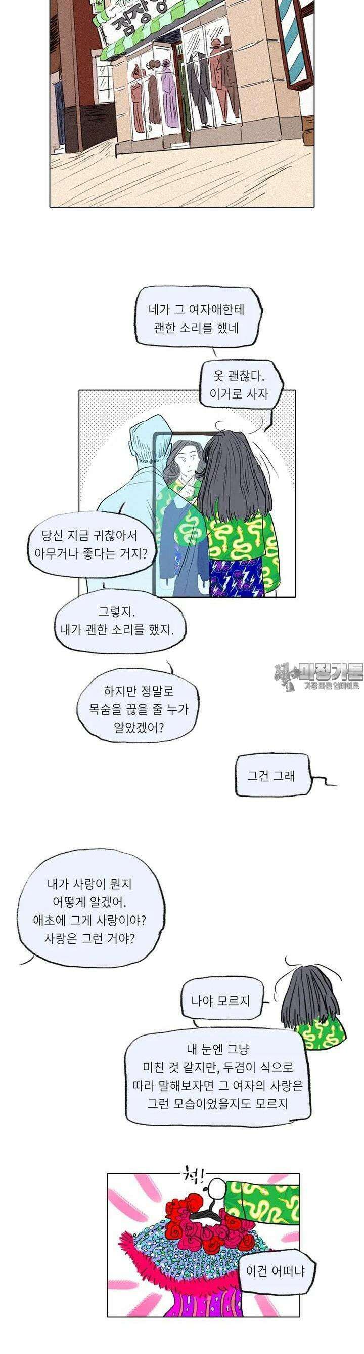 어둠이 걷힌 자리엔 아홉째 기담． 어떤 사랑은2 4