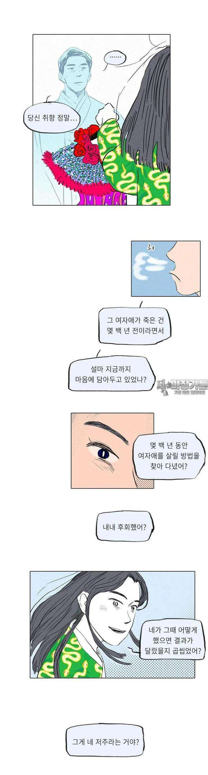 어둠이 걷힌 자리엔 아홉째 기담． 어떤 사랑은2 5