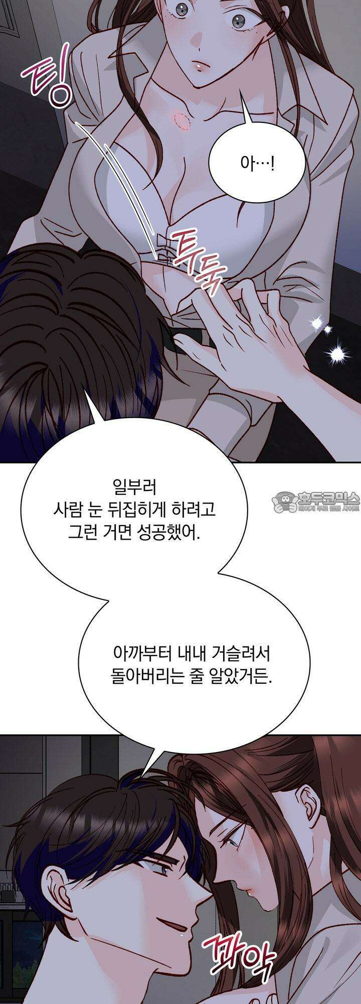 몹쓸 관계 29화 4