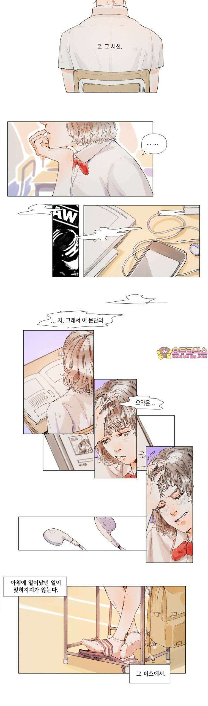 월화x목금 2화 1