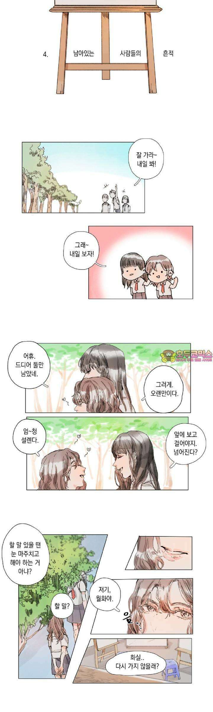 월화x목금 4화 1