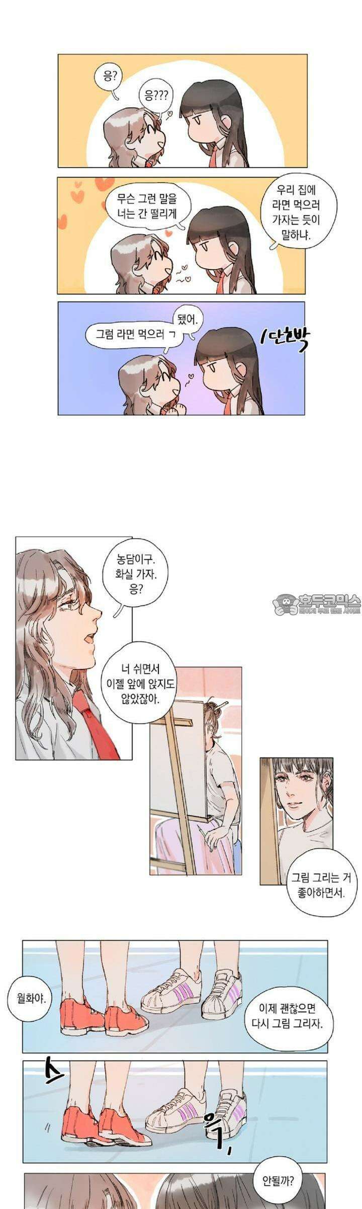 월화x목금 4화 2