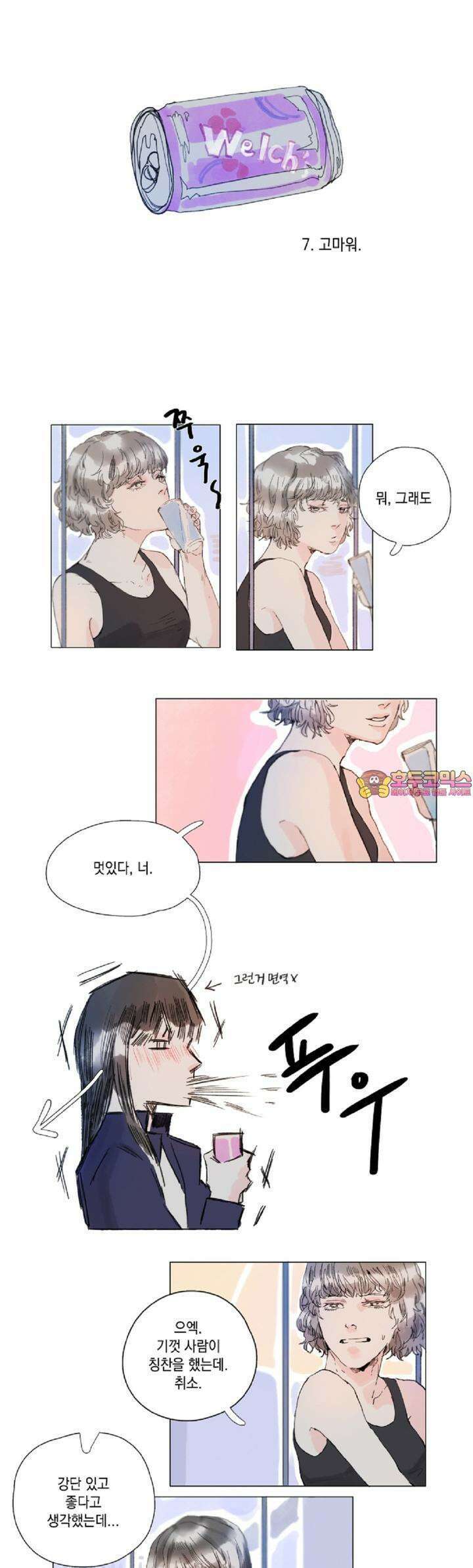 월화x목금 7화 1