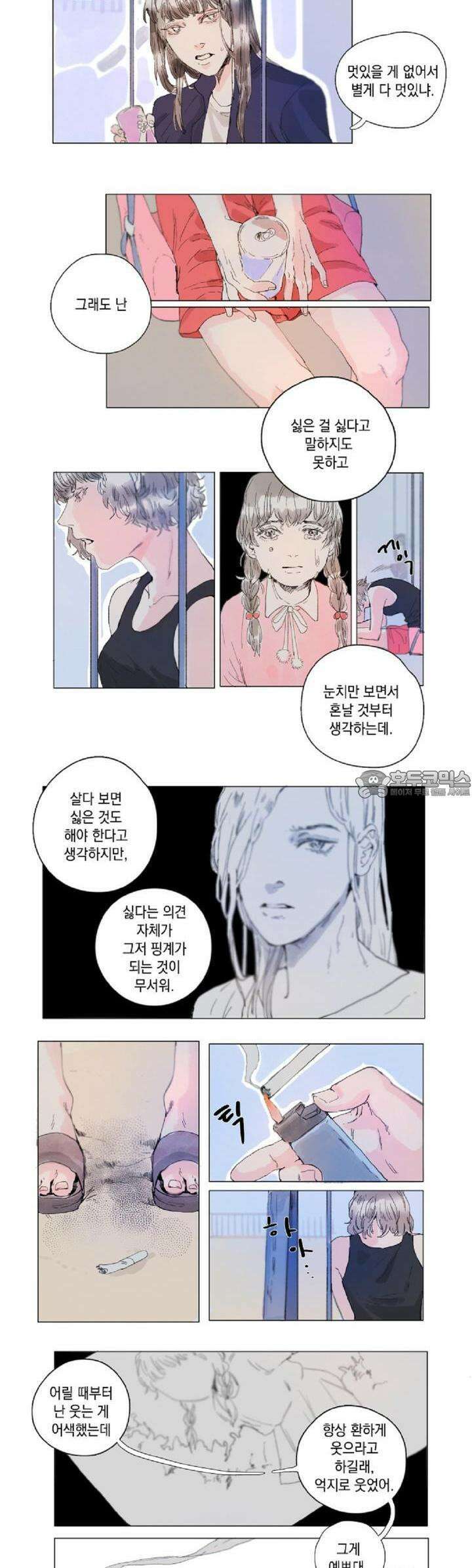 월화x목금 7화 2