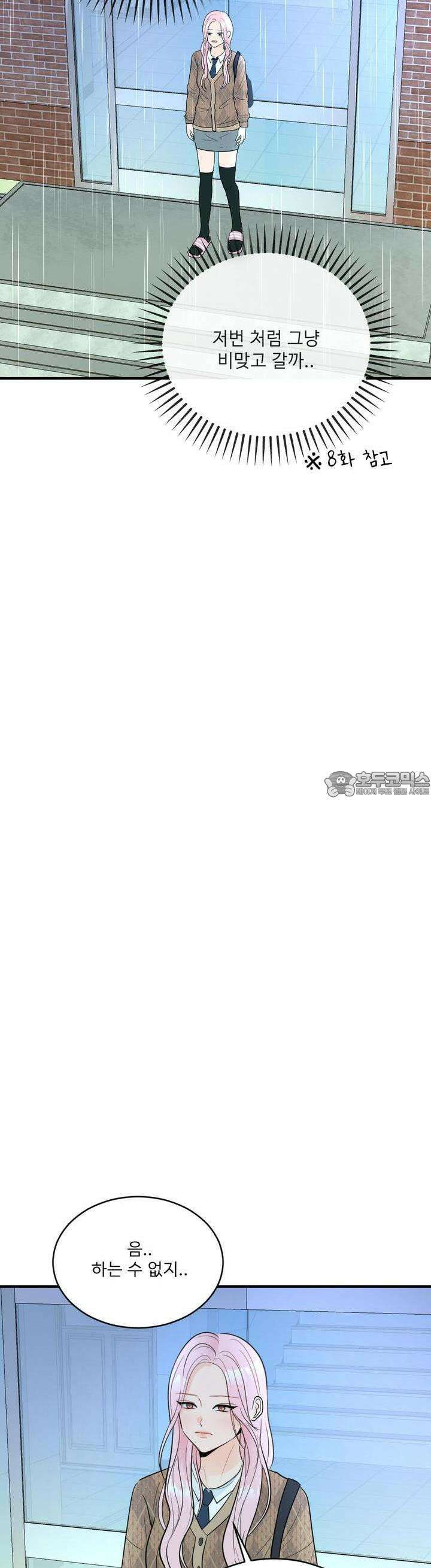 취향저격 자매 19화 3