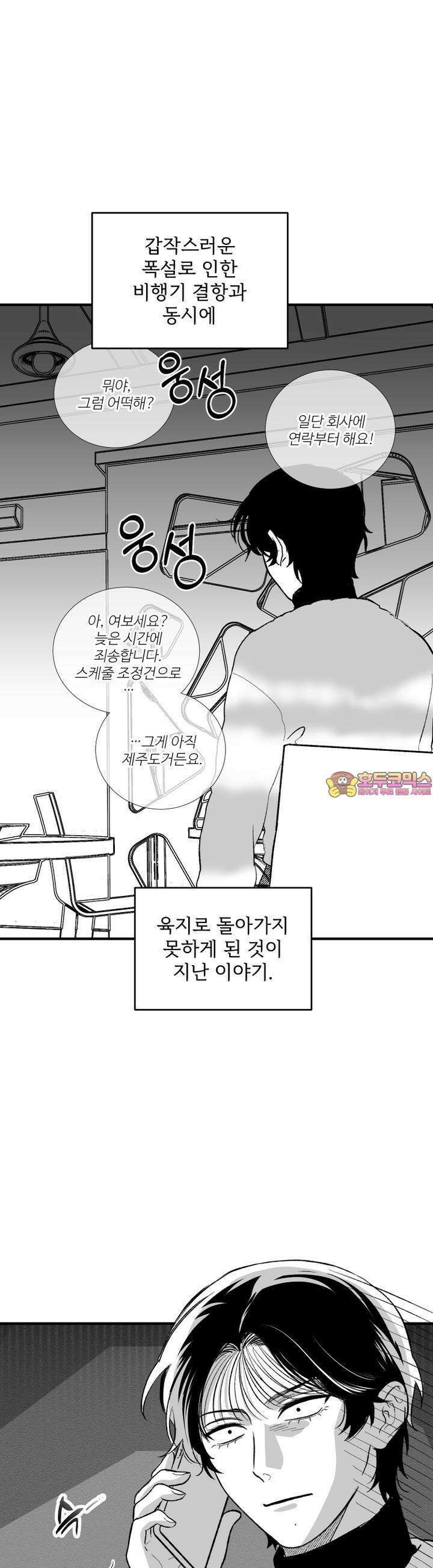 나를 홀린 이웃집 스타 11화 1