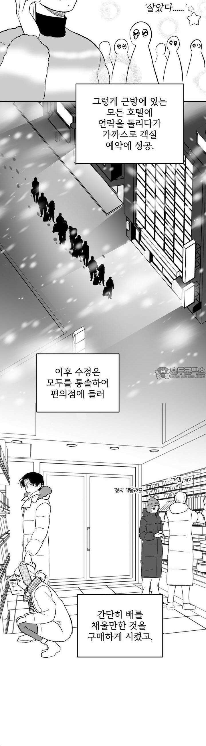나를 홀린 이웃집 스타 11화 3