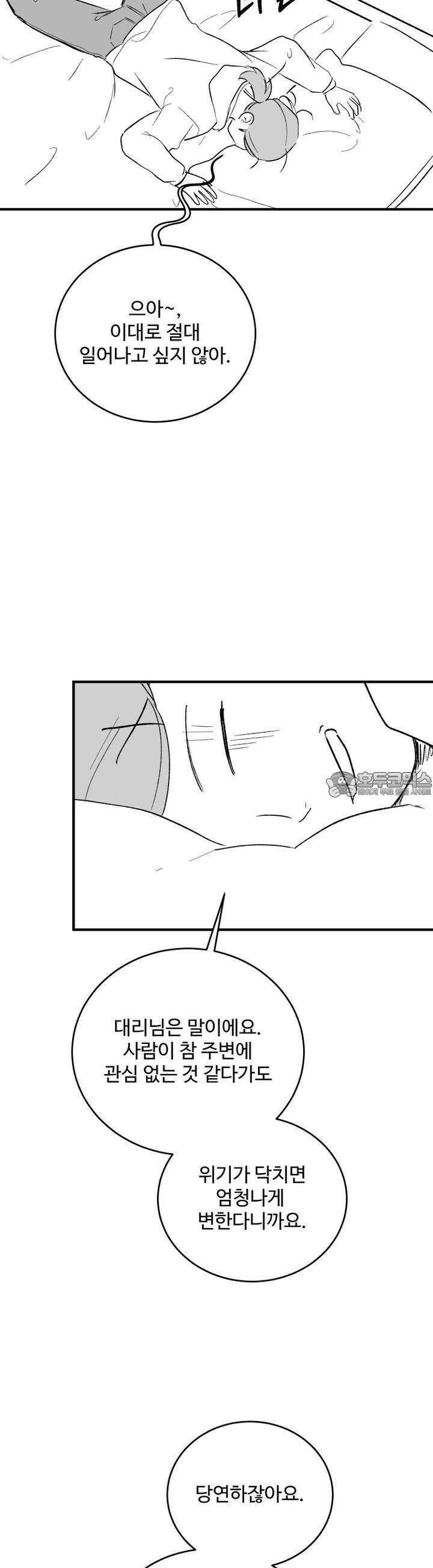 나를 홀린 이웃집 스타 11화 5