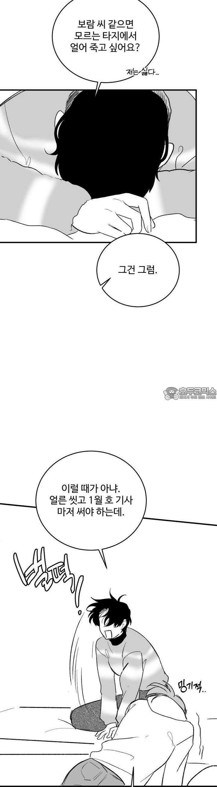 나를 홀린 이웃집 스타 11화 6