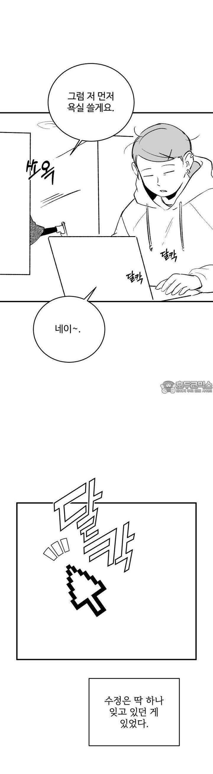 나를 홀린 이웃집 스타 11화 8