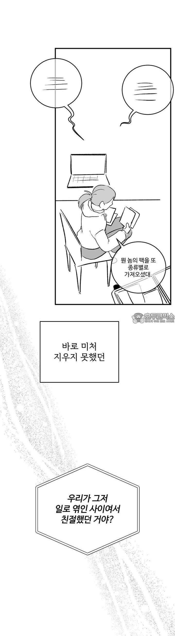나를 홀린 이웃집 스타 11화 9