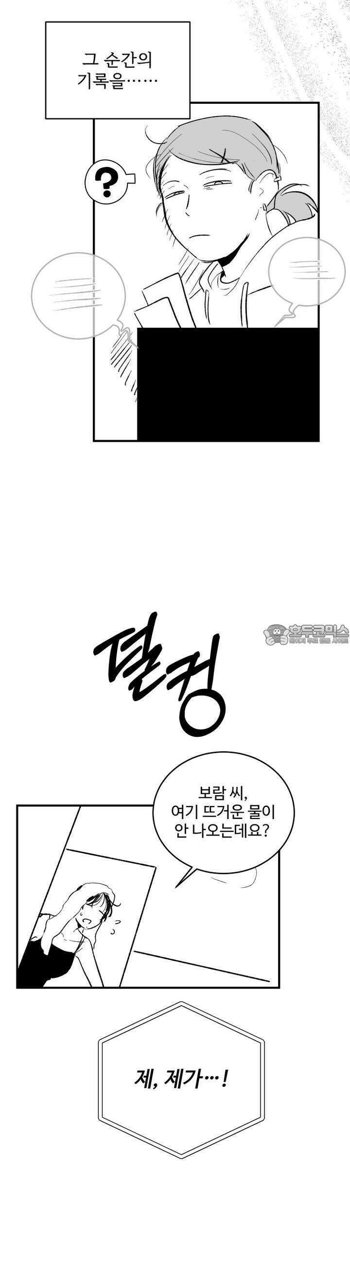 나를 홀린 이웃집 스타 11화 10