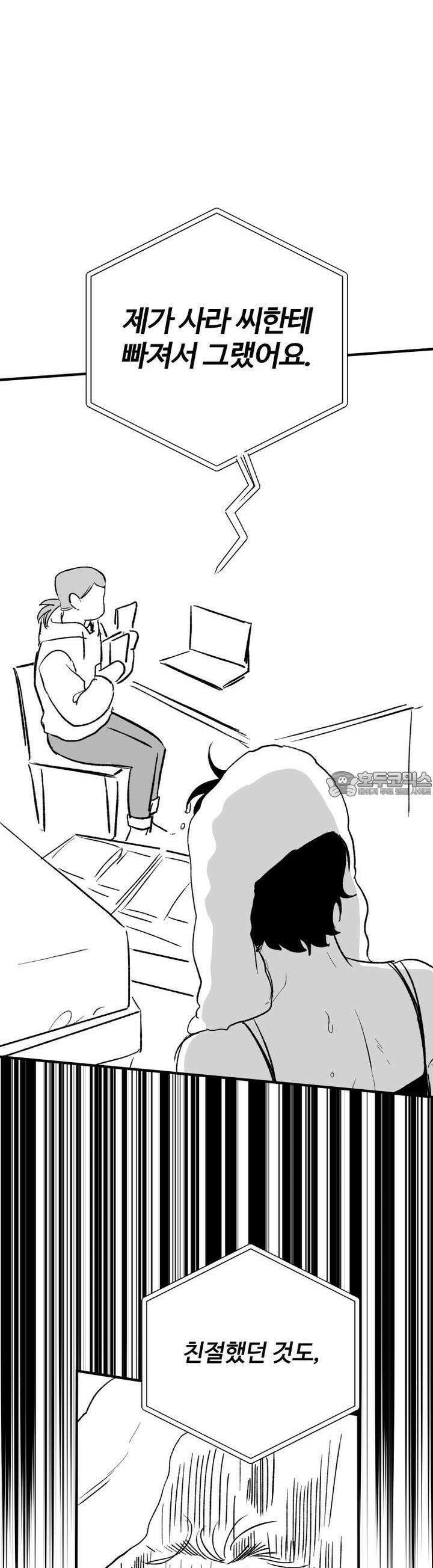 나를 홀린 이웃집 스타 11화 11