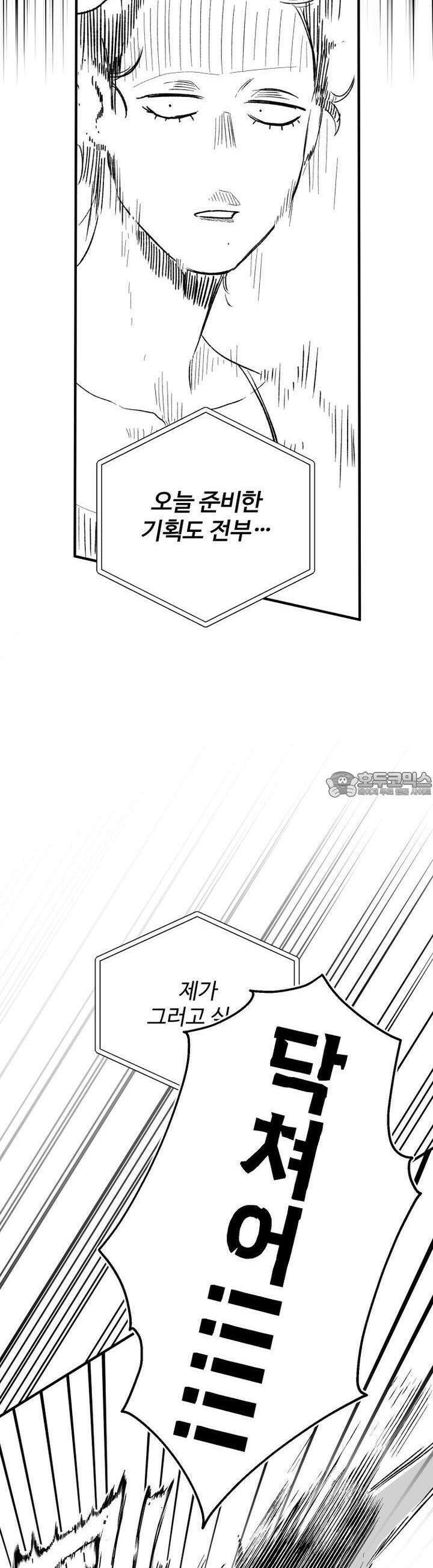 나를 홀린 이웃집 스타 11화 12