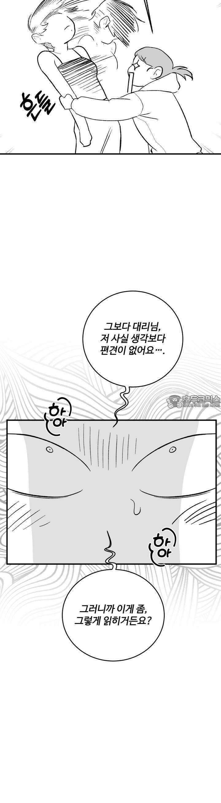 나를 홀린 이웃집 스타 11화 15