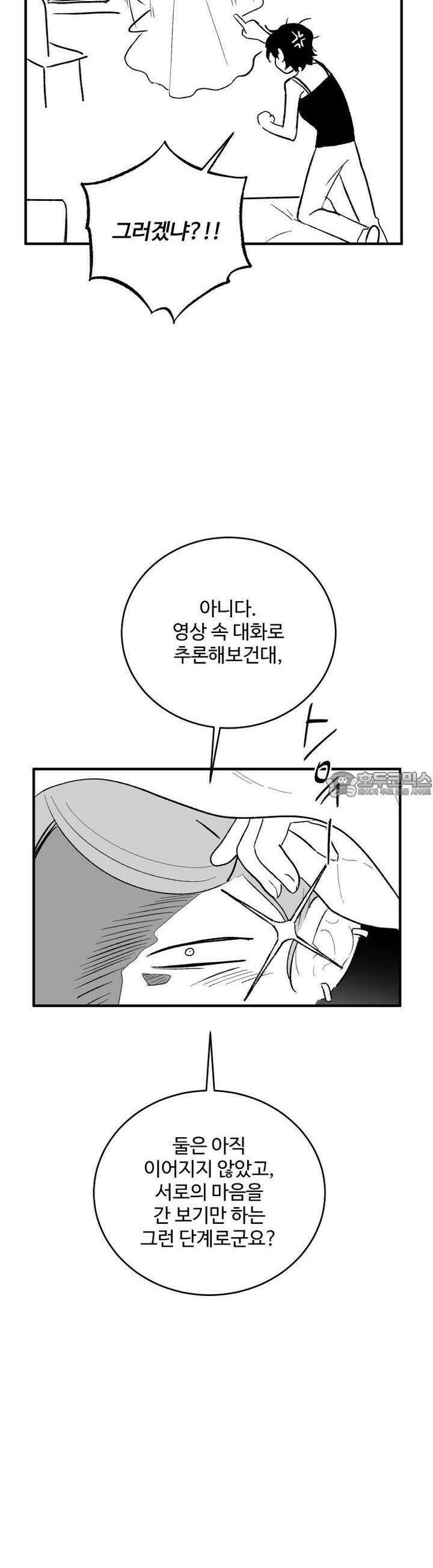 나를 홀린 이웃집 스타 11화 17