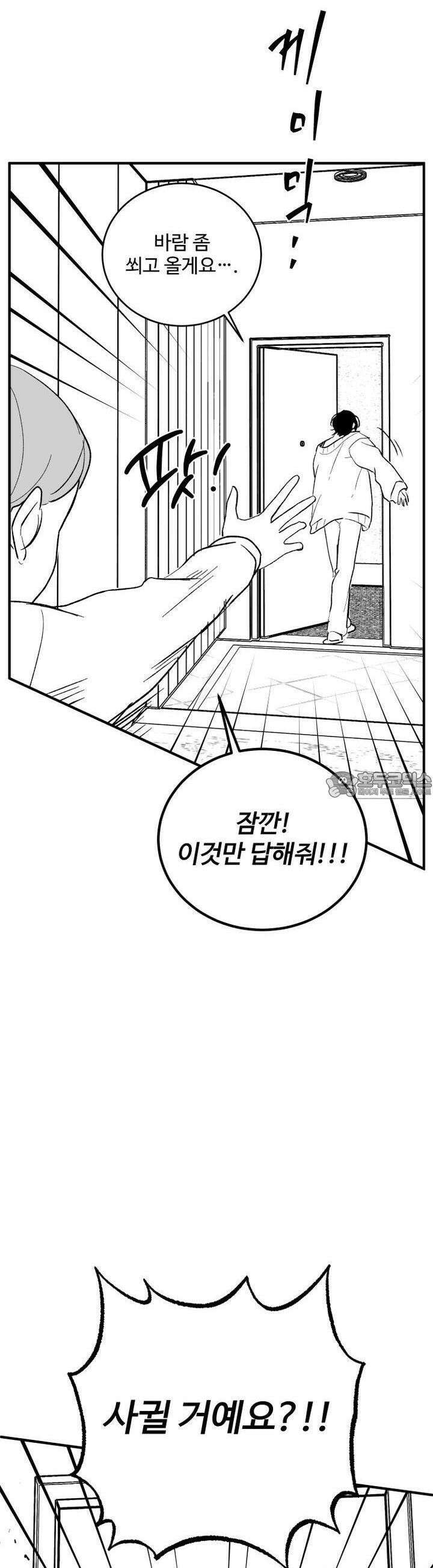나를 홀린 이웃집 스타 11화 18