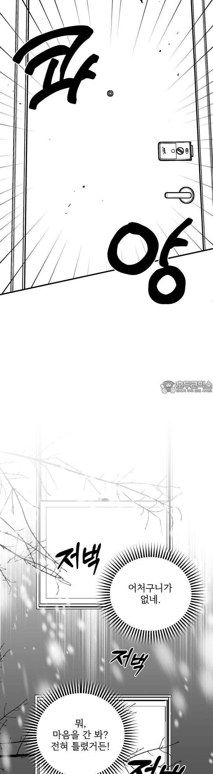 나를 홀린 이웃집 스타 11화 19