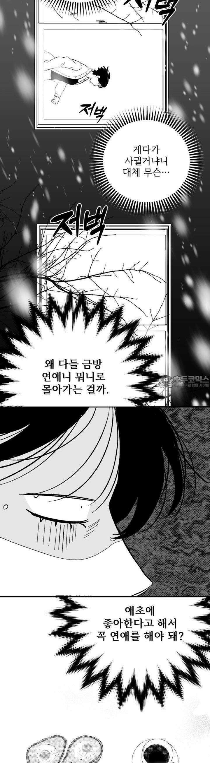 나를 홀린 이웃집 스타 11화 20