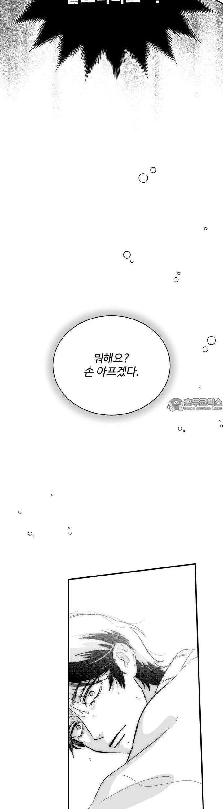 나를 홀린 이웃집 스타 11화 23