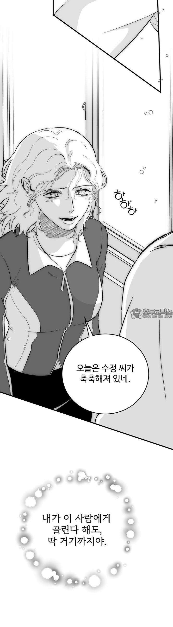나를 홀린 이웃집 스타 11화 24