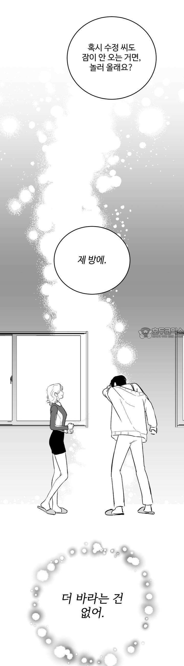 나를 홀린 이웃집 스타 11화 25