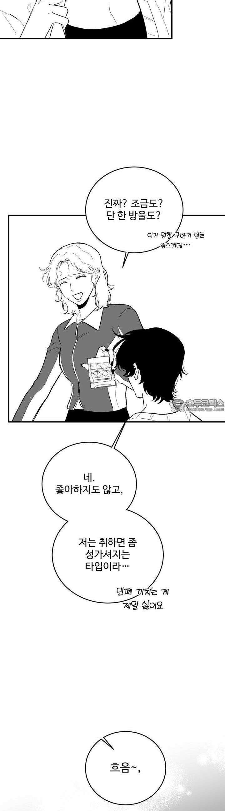 나를 홀린 이웃집 스타 11화 28